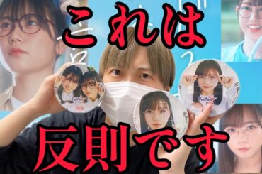 【日向坂46×カップスター】新たなトラップにより悶絶するオタク