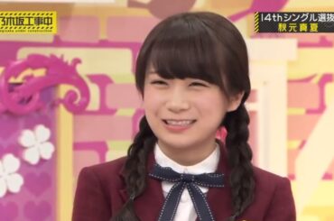 【乃木坂46】秋元真夏 の可愛さに癒される動画【Part 1】