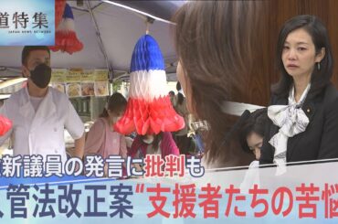 「入管法改正案」で“監理措置”が導入へ 「監理者には絶対なれない」苦悩する支援者の思いとは【報道特集】｜TBS NEWS DIG