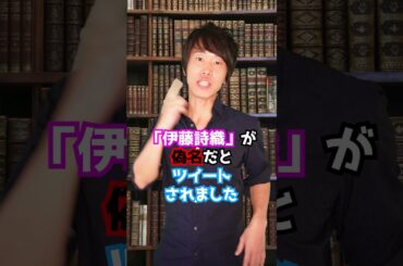 判決：伊藤詩織が、Twitterした元准教授を訴えた！ 　#Shorts