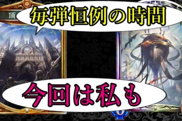 【アンリミ】教会マイスター俺氏、たまらず球にすがる。【シャドバ/シャドウバース/Shadowverse】
