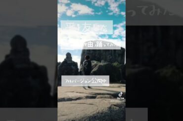 【平手友梨奈】『ダンスの理由』踊ってみた　#shorts  #平手友梨奈 #ダンスの理由 #踊ってみた #説明欄をチェック