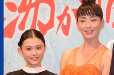 宮沢りえ＆杉咲花”親子”、映画監督を暴露話でタジタジに　映画『湯を沸かすほどの熱い愛』完成披露舞台あいさつ