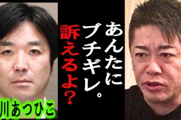 【ホリエモン】黒川あつひこさんが僕のデマを流しているので法的措置を検討して件について。あと立花さん本当にお金ないの？【堀江貴文/東谷義和/立花孝志/政治家女子48党/大津綾香】