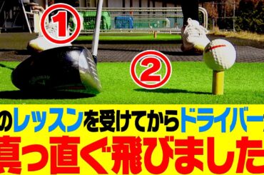 岩本砂織コーチが解説！ドライバーは”○○の位置”を変えるだけで曲がらなくなる！？【レッスン】【かえで】【かえち】【きぃ】