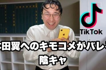 本田翼に認知されようとする陰キャ