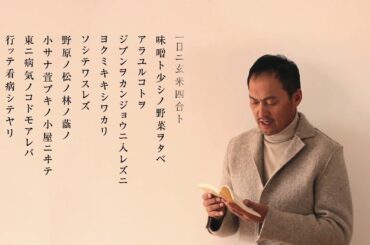 kizuna311 #01 渡辺謙「雨ニモマケズ」朗読