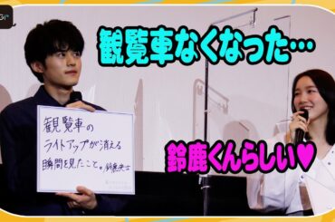 鈴鹿央士、「夏の思い出」発表で“天然”発言連発！　飯豊まりえらキャストが全力フォロー　映画「夏へのトンネル、さよならの出口」初日舞台あいさつ