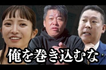 大津綾香と立花孝志の争いに巻き込まないで下さい…お金は貸しません【 ホリエモン 暴露 立花孝志 大津綾香 nhk党 裁判 政治家女子48党 党首 】