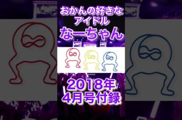 【んーーななせまる！】西野七瀬〜乃木坂最強のWエースの一角‼︎なぁちゃんこと西野七瀬を紹介！〜#Short