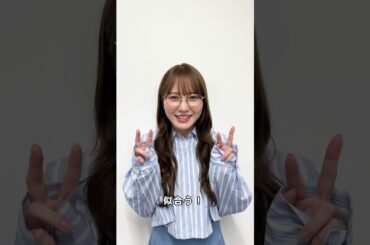 #どうせメガネをかけてって言うんでしょ #加藤史帆 with #齊藤京子