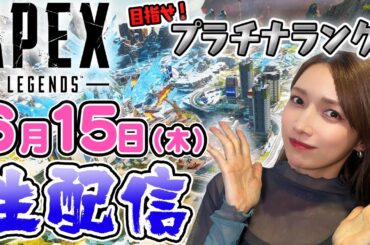 ゴマキのギルドAPEX生配信！16時までやるかも