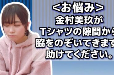 【金村美玖】丹生ちゃんへの愛が一線を超えた瞬間。【丹生明里・日向坂46】