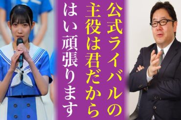乃木坂46公式ライバルの“名前”と“初代センター”がヤバい...オタは全員新しい方に鞍替えの可能性大