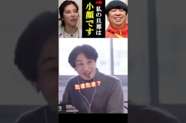 【神田愛花】バナナマン日村は小顔でディカプリオ！　＃Shorts
