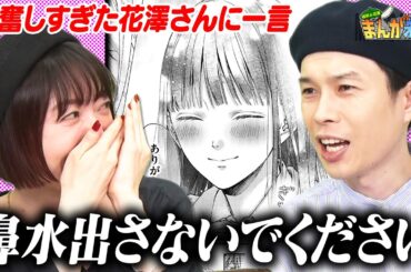 【興奮しすぎです】VRアイドル えのぐ・鈴木あんず 原作の青春ラブストーリーに、花澤香菜が興奮しすぎた件【まんが未知】