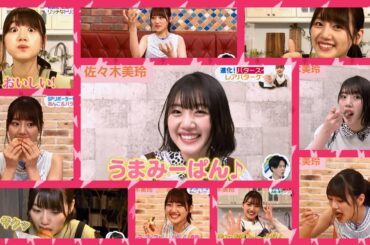 【日向坂46】みーぱん 食リポ まとめ   佐々木美玲