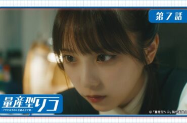 量産型リコ -プラモ女子の人生組み立て記-｜第7話　「ローマは一日にして成らず」