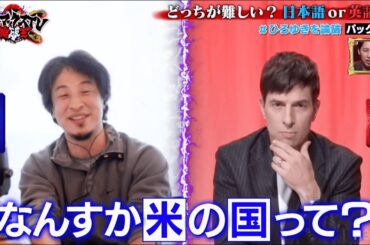 知性×知性のぶつかり合い！策士パックンがひろゆきを言い負かす？｜ネオバズ 『マッドマックスTV 論破王』ABEMAで無料配信中