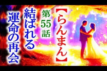 【らんまん】朝ドラ 第55話 寿恵子が向かったのは万太郎のいる…連続テレビ小説第54話感想