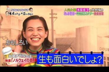 「水原希子」ネット悪口…「人志松本ｘ浜田雅功」003