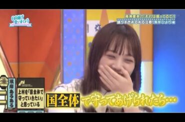 上村ひなのを国全体で守っていきたい濱岸ひより