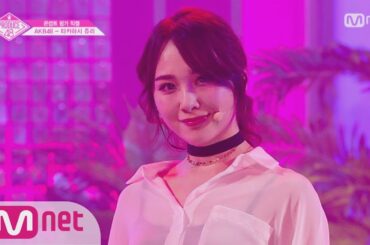 PRODUCE48 [단독/직캠] 일대일아이컨택ㅣ타카하시 쥬리 - ♬I AM @콘셉트 평가 180817 EP.10
