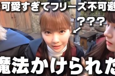 【NiziU】魔法にかけられたマユカが可愛すぎたwww