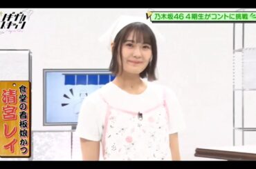 ノギザカスキッツ【清宮レイ・乃木坂46】『食堂の看板娘かつ』かつ家２