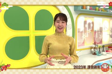 西尾菜々美アナウンサー 2023 新年ご挨拶 メ～テレアナウンサーズ