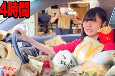 妹と24時間ドライブスルースルーできません！見つけたら必ず食べる無限ドライブ
