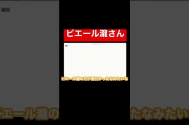 ピエール瀧からのバトン【粗品切り抜き】 #shorts