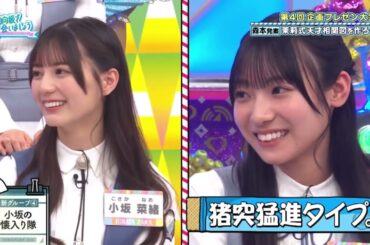 グイグイくる宮地すみれちゃんに嬉しそうな小坂菜緒ちゃん