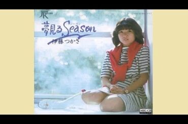 夢見るSeason/伊藤つかさ☆Cover by ducktail☆