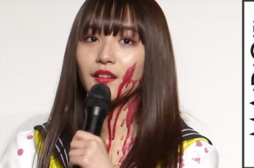 浅川梨奈、強風と豪雨の中でのロケ「気を失ったらしい…」　映画「血まみれスケバンチェーンソーRED」完成披露試写会