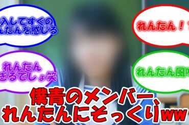 僕が見たかった青空、岩本蓮加にクリソツなメンバーがwww #乃木坂46 #乃木坂46公式ライバル #僕が見たかった青空 #宮腰友里亜 【坂道オタ反応集】