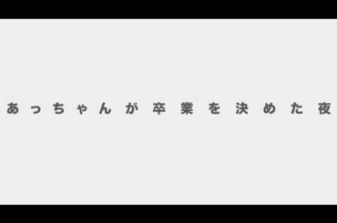 「前田敦子 涙の卒業宣言！in さいたまスーパーアリーナ」DVD / AKB48[公式]