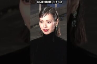 戸田恵梨香＆永野芽郁、ロングゴージャスドレス＆肩出しキラキラドレスで魅了！　「第35回東京国際映画祭」レッドカーペット【MAiDiGi TV】