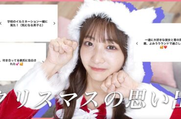 【サンタコス】リスナーさんのクリスマスの思い出を聞いたらキュンキュンが止まらなかった...♡