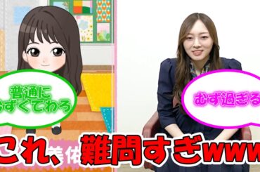 #乃木恋ちびのぎ これ、難問すぎるww #乃木坂46 #梅澤美波 #乃木恋 【坂道オタ反応集】