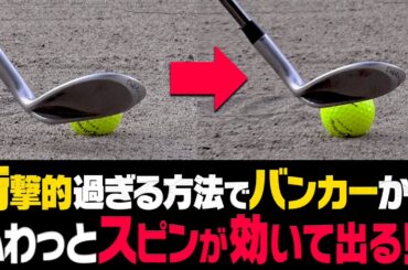 【驚愕】この打ち方を知るとバンカーからめちゃくちゃ上手く出せるようになります。【岩本砂織】【レッスン】【ミッドアマへの道２】【三枝こころ】