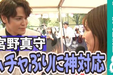 宮野真守 鈴木唯アナのムチャぶりに「こんなところでそんなフリをするんじゃない！」