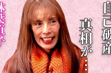 林葉直子の“顔面崩壊”した現在の姿…余命宣告された“難病”の真相に言葉を失う…「将棋」で活躍していた棋士の“自己破産”した借金の正体に驚きを隠せない…