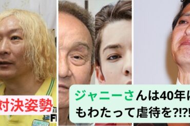 ジャニーさん 55歳被害者が『news23』出演へ！小川彩佳、元カレ櫻井翔との「対決姿勢」明確!!#櫻井翔#ジャニーさん