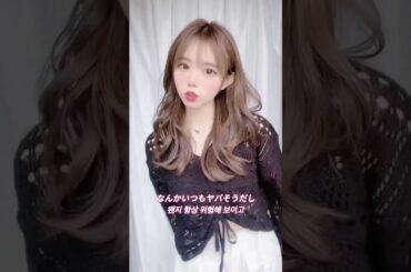 오오모리 리오(大森莉緒) 틱톡 TikTok - 왠지 항상 졸려 보이고?🐑💤 #大森莉緒 #오오모리리오
