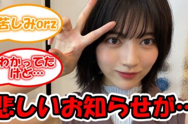 林瑠奈に関する悲しいお知らせが… #乃木坂46 #林瑠奈 #休業発表 【坂道オタ反応集】