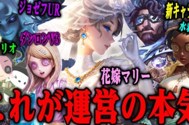 【第五人格】今年の夏 過去最多のUR衣装や新キャラが実装されるぞ！！【全16種】【唯】【identityV】