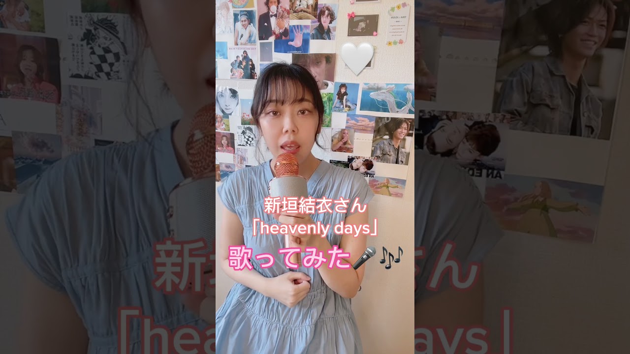 【歌ってみた】新垣結衣「heavenly days(ヘンブリーデイズ)」歌ってみた! 【歌ってみた】新垣結衣「heavenly days(ヘンブリーデイズ)」歌ってみた!