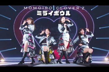 ももクロ【LIVE】ミライボウル（from ももいろクリスマス2022 LOVE DAY1）