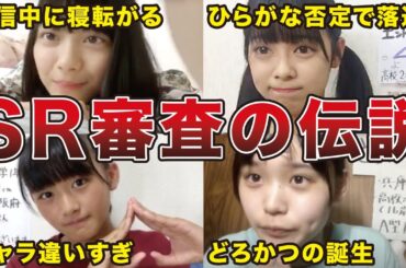 【配信で生まれたドラマ】SHOWROOM審査で伝説になったエピソード8選